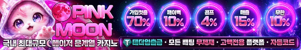 핑크문