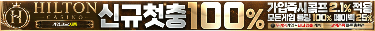 힐튼