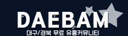대밤(대구유흥)
