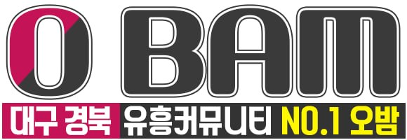 오밤(대밤)