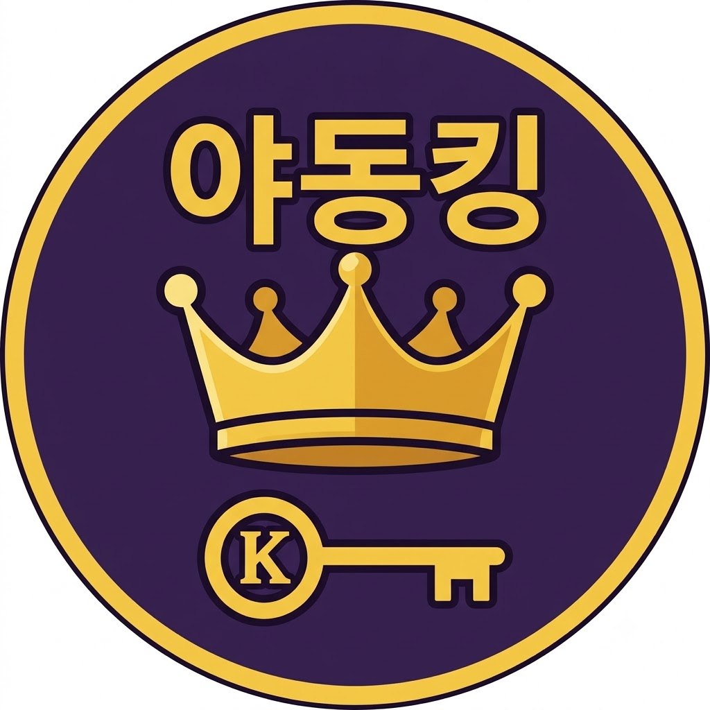 야동킹