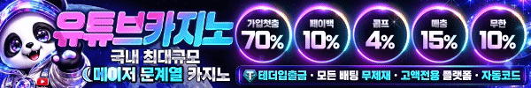 유튜브카지노